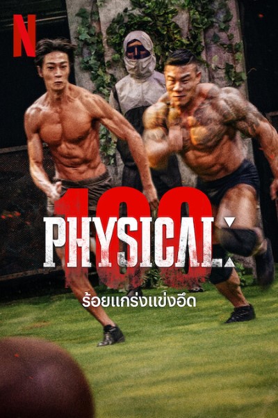 Download Physical: 100 (Season 01) Dual Audio {Hindi-Korean} NetFlix WEB Series 480p | 720p | 1080p WEB-DL MSubs Download Physical: 100 (Season 01) Dual Audio {Hindi-Korean} NetFlix WEB Series 480p | 720p | 1080p WEB-DL MSubs