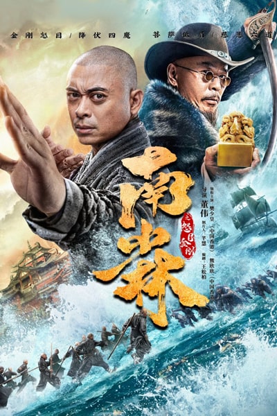 Download Southern Shaolin and the Fierce Buddha Warriors (2021) Dual Audio {Hindi-Chinese} Movie 480p | 720p | 1080p WEB-DL ESub Download Southern Shaolin and the Fierce Buddha Warriors (2021) Dual Audio {Hindi-Chinese} Movie 480p | 720p | 1080p WEB-DL ESub