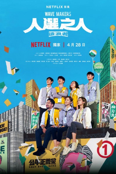Download Wave Makers (Season 1) Chinese Web Series 720p | 1080p WEB-DL Esub