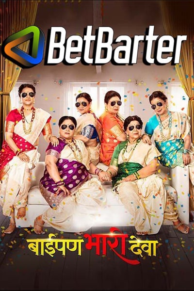 Download Baipan Bhari Deva (2023) Marathi Movie 480p | 720p | 1080p HDTC HC-ESub Download Baipan Bhari Deva (2023) Marathi Movie 480p | 720p | 1080p HDTC HC-ESub