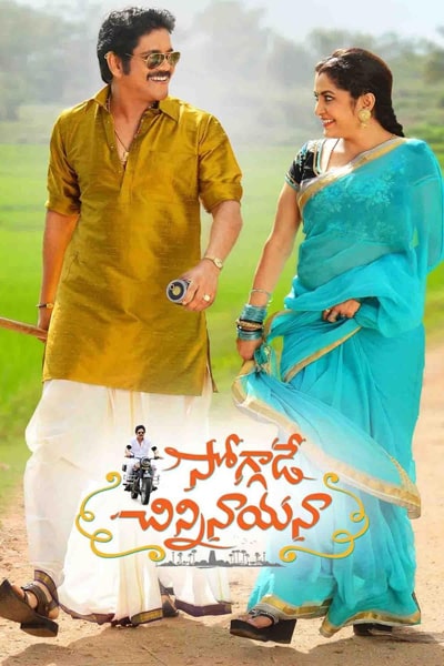 Download Soggade Chinni Nayana (2016) UNCUT Dual Audio {Hindi-Telugu} Movie 480p | 720p | 1080p WEB-DL ESub Download Soggade Chinni Nayana (2016) UNCUT Dual Audio {Hindi-Telugu} Movie 480p | 720p | 1080p WEB-DL ESub