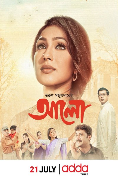 Download Alo (2003) Bengali Movie 480p | 720p | 1080p WEB-DL Download Alo (2003) Bengali Movie 480p | 720p | 1080p WEB-DL