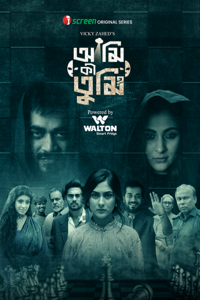 Download Ami Ki Tumi (2023) Bengali WEB Series 480p | 720p | 1080p WEB-DL Download Ami Ki Tumi (2023) Bengali WEB Series 480p | 720p | 1080p WEB-DL