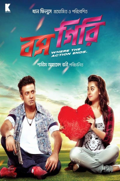 Download Bossgiri (2016) Bengali Movie 480p | 720p | 1080p WEB-DL Download Bossgiri (2016) Bengali Movie 480p | 720p | 1080p WEB-DL