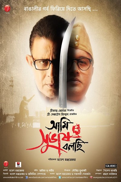 Download Ami Shubhash Bolchi (2011) Bengali Movie 480p | 720p | 1080p BluRay Download Ami Shubhash Bolchi (2011) Bengali Movie 480p | 720p | 1080p BluRay