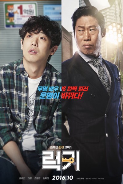 Download Luck-Key (2016) Korean Movie 480p | 720p | 1080p BluRay Download Luck-Key (2016) Korean Movie 480p | 720p | 1080p BluRay