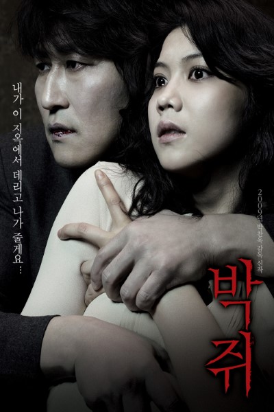 Download Thirst (2009) Korean Movie 480p | 720p | 1080p BluRay ESub Download Thirst (2009) Korean Movie 480p | 720p | 1080p BluRay ESub