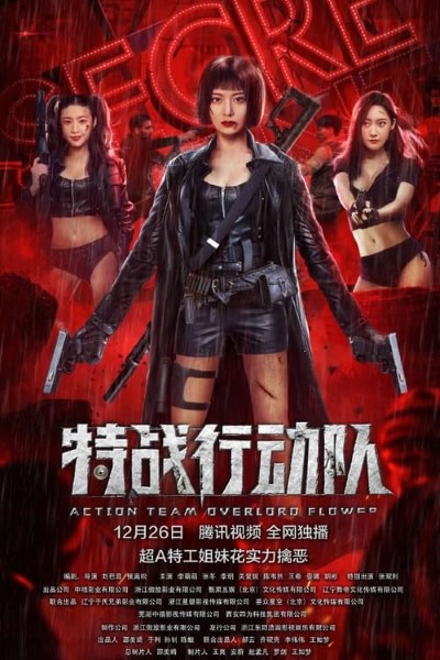 Download Action team overlord flower (2022) Dual Audio {Hindi-Chinese} Movie 480p | 720p | 1080p WEB-DL Download Action team overlord flower (2022) Dual Audio {Hindi-Chinese} Movie 480p | 720p | 1080p WEB-DL