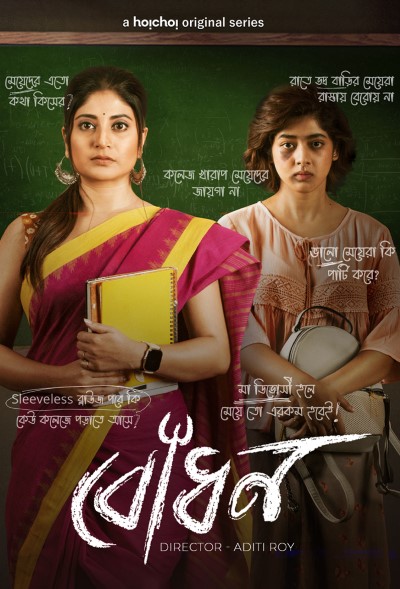 Download Bodhon (Season 01 – 02) Bengali WEB Series 480p | 720p | 1080p WEB-DL ESub Download Bodhon (Season 01 – 02) Bengali WEB Series 480p | 720p | 1080p WEB-DL ESub
