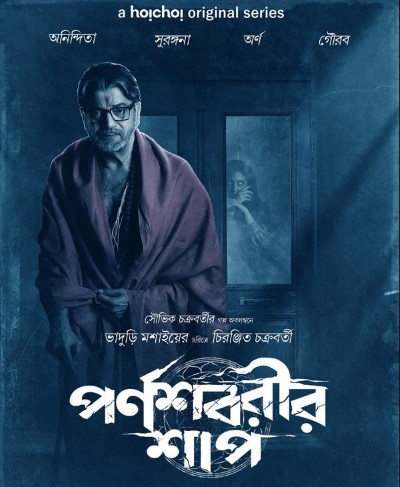Download Parnashavarir Shaap (Season 1) Hindi Dubbed WEB Series 480p | 720p | 1080p WEB-DL ESub Download Parnashavarir Shaap (Season 1) Hindi Dubbed WEB Series 480p | 720p | 1080p WEB-DL ESub