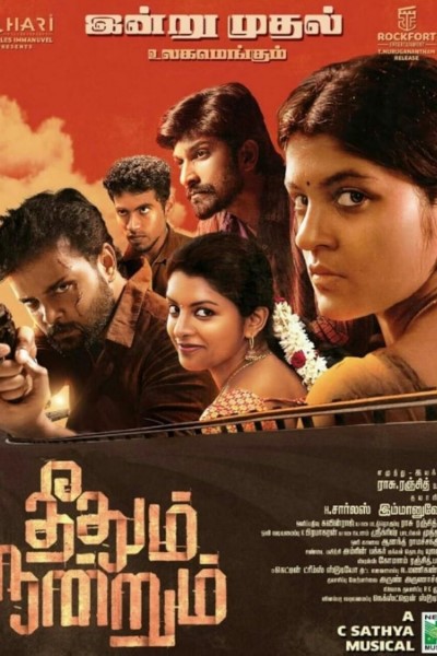 Download Theethum Nandrum (2021) Dual Audio {Hindi-Tamil} Movie 480p | 720p | 1080p WEB-DL ESub Download Theethum Nandrum (2021) Dual Audio {Hindi-Tamil} Movie 480p | 720p | 1080p WEB-DL ESub