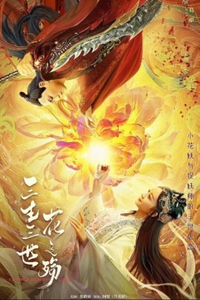 Download Demon Flower Love (2022) Dual Audio {Hindi-Chinese} Movie 480p | 720p | 1080p WEB-DL ESub Download Demon Flower Love (2022) Dual Audio {Hindi-Chinese} Movie 480p | 720p | 1080p WEB-DL ESub