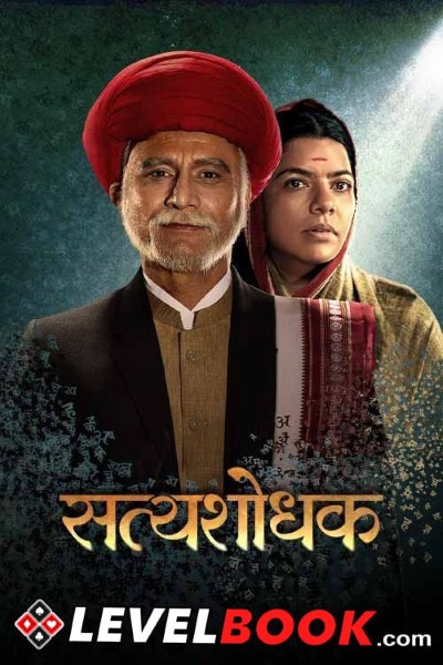 Download Satyashodhak (2024) Marathi Movie 480p | 720p | 1080p HQ S-Print Download Satyashodhak (2024) Marathi Movie 480p | 720p | 1080p HQ S-Print