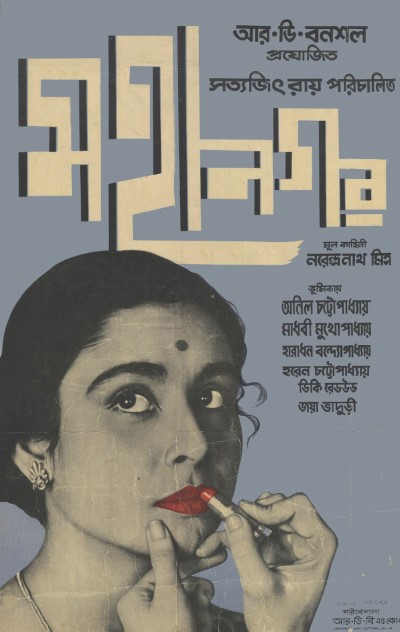 Download The Big City (1963) Bengali Movie 480p | 720p | 1080p WEB-DL Download The Big City (1963) Bengali Movie 480p | 720p | 1080p WEB-DL