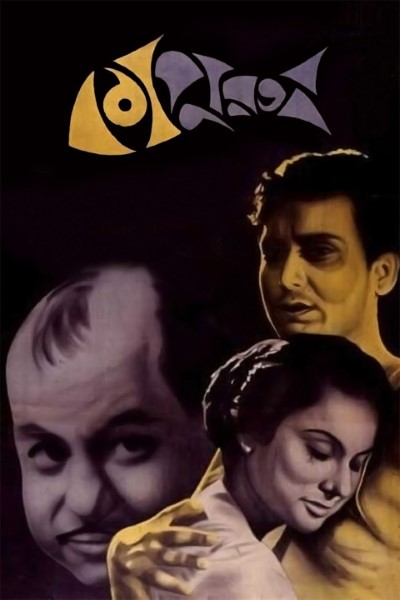Download The Coward (1965) Bengali Movie 480p | 720p | 1080p WEB-DL Download The Coward (1965) Bengali Movie 480p | 720p | 1080p WEB-DL