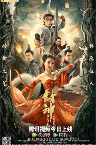 Download Fengshen (2021) Dual Audio {Hindi-Chinese} Movie 480p | 720p | 1080p WEB-DL ESub Download Fengshen (2021) Dual Audio {Hindi-Chinese} Movie 480p | 720p | 1080p WEB-DL ESub