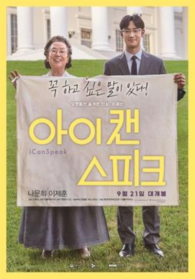 Download I Can Speak (2017) Korean Movie 480p | 720p | 1080p BluRay ESub Download I Can Speak (2017) Korean Movie 480p | 720p | 1080p BluRay ESub