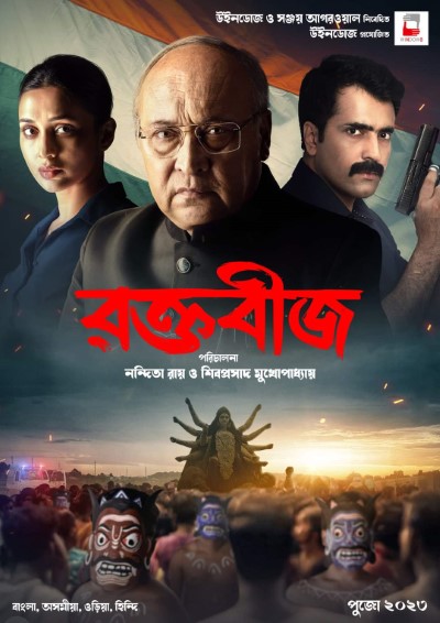 Download Raktabeej (2023) Bengali Movie 480p | 720p | 1080p WEB-DL Download Raktabeej (2023) Bengali Movie 480p | 720p | 1080p WEB-DL
