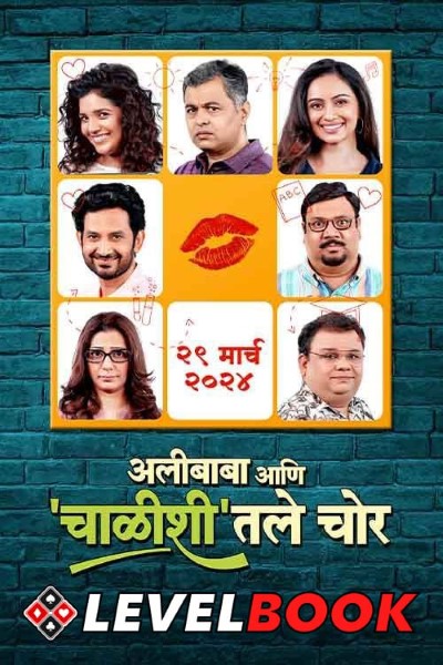 Download Alibaba Ani Chalishitale Chor (2024) Marathi Movie 480p | 720p | 1080p HDTS Download Alibaba Ani Chalishitale Chor (2024) Marathi Movie 480p | 720p | 1080p HDTS