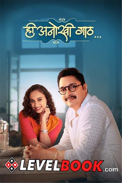 Download Hee Anokhi Gaath (2024) Marathi Movie 480p | 720p | 1080p HDTS Download Hee Anokhi Gaath (2024) Marathi Movie 480p | 720p | 1080p HDTS