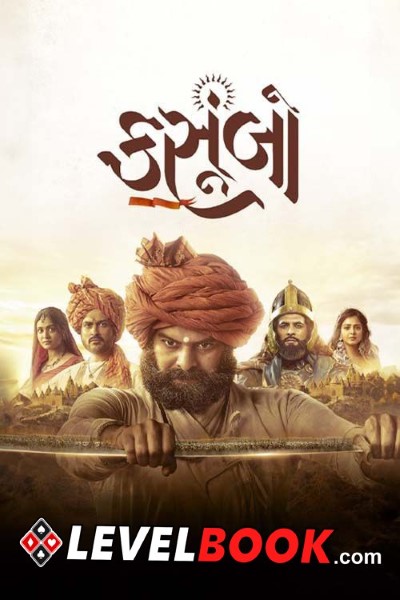 Download Kasoombo (2024) Gujarati Movie 480p | 720p | 1080p HDTS Download Kasoombo (2024) Gujarati Movie 480p | 720p | 1080p HDTS