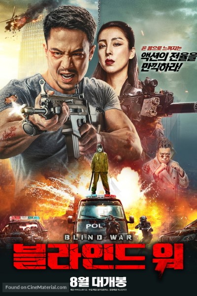 Download Blind War (2022) Dual Audio {Hindi-Chinese} Movie 480p | 720p | 1080p WEB-DL ESub Download Blind War (2022) Dual Audio {Hindi-Chinese} Movie 480p | 720p | 1080p WEB-DL ESub