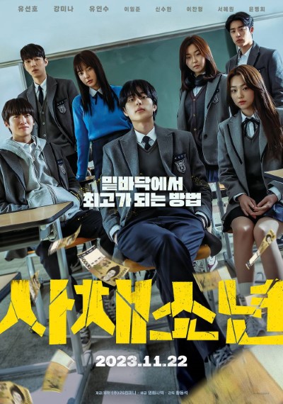 Download Usury Academy (2023) Korean Movie 480p | 720p | 1080p WEB-DL ESub Download Usury Academy (2023) Korean Movie 480p | 720p | 1080p WEB-DL ESub