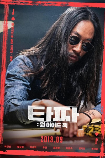Download Tazza: One-Eyed Jack (2019) Dual Audio {Hindi-Korean} Movie 480p | 720p | 1080p WEB-DL ESub Download Tazza: One-Eyed Jack (2019) Dual Audio {Hindi-Korean} Movie 480p | 720p | 1080p WEB-DL ESub