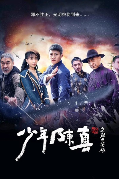 Download Young Heroes of Chaotic Time (2022) Dual Audio {Hindi-Chinese} Movie 480p | 720p | 1080p WEB-DL ESub Download Young Heroes of Chaotic Time (2022) Dual Audio {Hindi-Chinese} Movie 480p | 720p | 1080p WEB-DL ESub