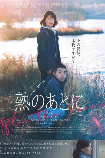 Download After the Fever (2023) Japanese Movie 480p | 720p | 1080p BluRay ESub Download After the Fever (2023) Japanese Movie 480p | 720p | 1080p BluRay ESub
