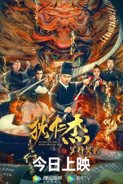 Download Di Renjie – Hell God Contract (2020) Dual Audio {Hindi-Chinese} Movie 480p | 720p | 1080p WEB-DL Download Di Renjie – Hell God Contract (2020) Dual Audio {Hindi-Chinese} Movie 480p | 720p | 1080p WEB-DL