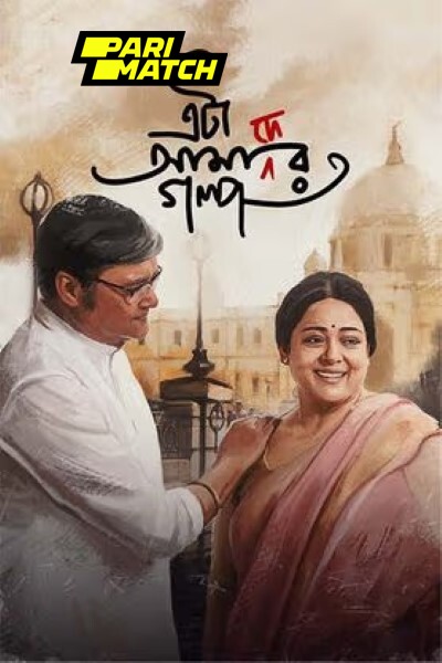 Download Eta Amader Golpo (2024) Hindi (HQ Dub) Movie 480p | 720p | 1080p CAMRip Download Eta Amader Golpo (2024) Hindi (HQ Dub) Movie 480p | 720p | 1080p CAMRip