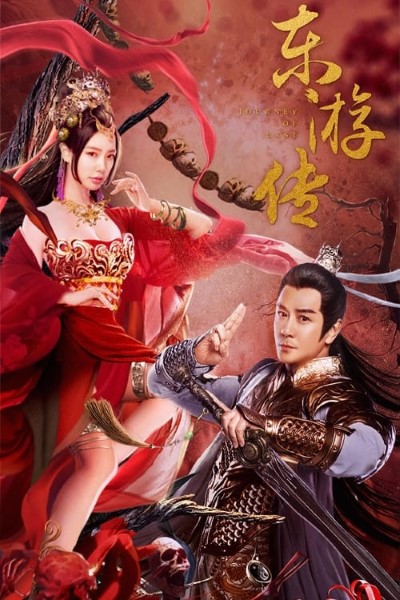 Download Journey of East (2022) Dual Audio {Hindi-Chinese} Movie 480p | 720p | 1080p WEB-DL ESub Download Journey of East (2022) Dual Audio {Hindi-Chinese} Movie 480p | 720p | 1080p WEB-DL ESub