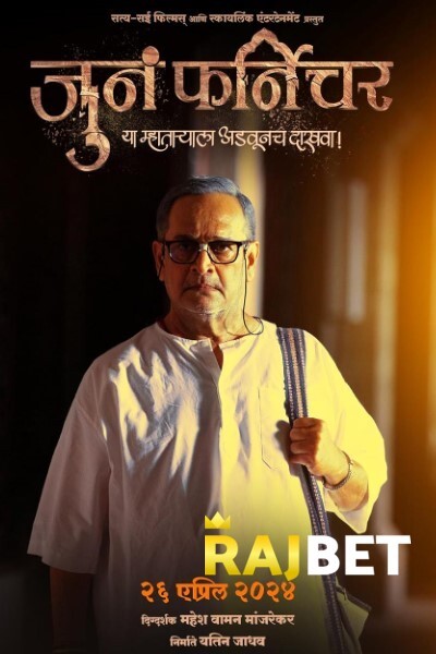 Download Juna Furniture (2024) Marathi Movie 480p | 720p | 1080p CAMRip Download Juna Furniture (2024) Marathi Movie 480p | 720p | 1080p CAMRip