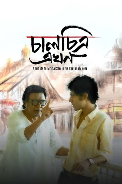 Download Kaleidoscope Now (2024) Bengali Movie 480p | 720p | 1080p WEB-DL ESub Download Kaleidoscope Now (2024) Bengali Movie 480p | 720p | 1080p WEB-DL ESub