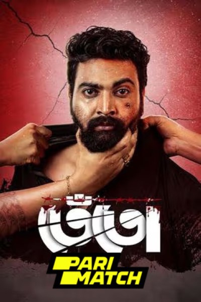 Download Tento (2024) Bengali Movie 480p | 720p | 1080p CAMRip Download Tento (2024) Bengali Movie 480p | 720p | 1080p CAMRip