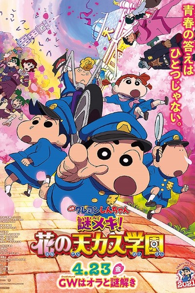 Download Crayon Shin-chan: Mononoke Ninja Chinpuden (2022) Dual Audio {Hindi-Japanese} Movie 480p | 720p | 1080p Bluray ESub Download Crayon Shin-chan: Mononoke Ninja Chinpuden (2022) Dual Audio {Hindi-Japanese} Movie 480p | 720p | 1080p Bluray ESub