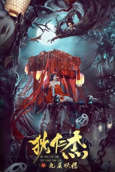 Download Detective Dee: Ninth Floor Demon Tower (2022) Dual Audio {Hindi-Chinese} Movie 480p | 720p | 1080p WEB-DL ESub Download Detective Dee: Ninth Floor Demon Tower (2022) Dual Audio {Hindi-Chinese} Movie 480p | 720p | 1080p WEB-DL ESub