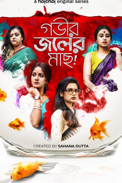 Download Gobhir Joler Maach (Season 1-2) Bengali WEB Series 480p | 720p | 1080p WEB-DL Download Gobhir Joler Maach (Season 1-2) Bengali WEB Series 480p | 720p | 1080p WEB-DL