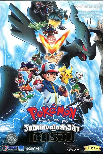 Download Pokémon Movie: Black – Victini and Reshiram (2011) Dual Audio {Hindi-English} Movie 480p | 720p | 1080p Bluray Download Pokémon Movie: Black – Victini and Reshiram (2011) Dual Audio {Hindi-English} Movie 480p | 720p | 1080p Bluray