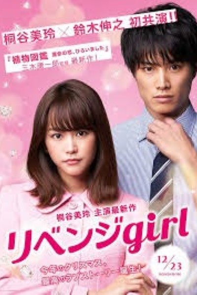 Download Revenge Girl (2017) Dual Audio {Hindi-Japanese} Movie 480p | 720p | 1080p Bluray Download Revenge Girl (2017) Dual Audio {Hindi-Japanese} Movie 480p | 720p | 1080p Bluray
