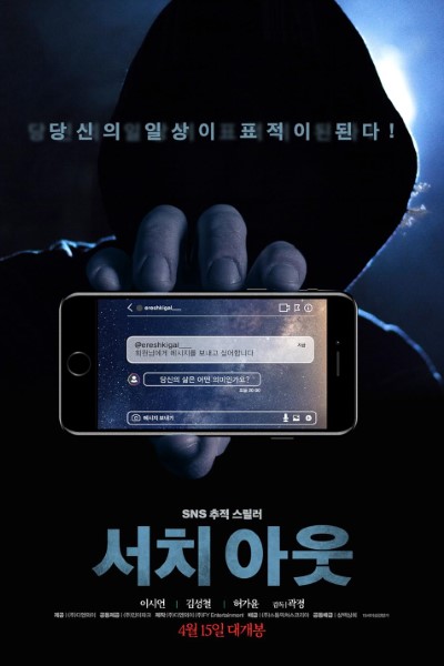 Download Search Out (2020) Korean Movie 480p | 720p | 1080p WEB-DL ESub Download Search Out (2020) Korean Movie 480p | 720p | 1080p WEB-DL ESub