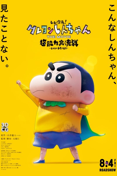 Download Shin Jigen! Crayon Shin-chan the Movie (2023) Dual Audio {Hindi-Japanese} Movie 480p | 720p | 1080p Bluray ESub Download Shin Jigen! Crayon Shin-chan the Movie (2023) Dual Audio {Hindi-Japanese} Movie 480p | 720p | 1080p Bluray ESub