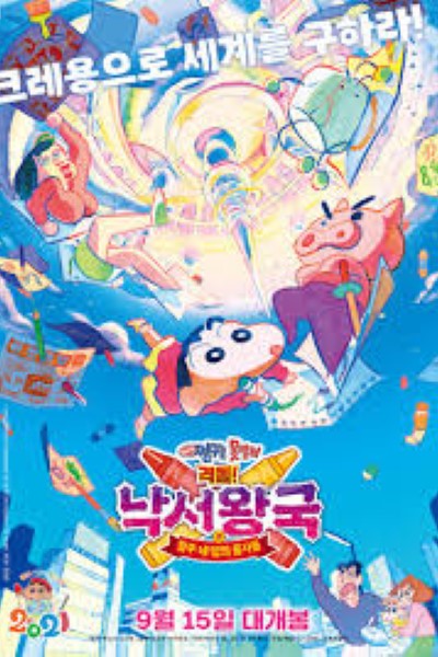Download Shinchan: Crash! Scribble Kingdom and Almost Four Heroes (2020) Dual Audio {Hindi-Japanese} Movie 480p | 720p | 1080p Bluray ESub Download Shinchan: Crash! Scribble Kingdom and Almost Four Heroes (2020) Dual Audio {Hindi-Japanese} Movie 480p | 720p | 1080p Bluray ESub