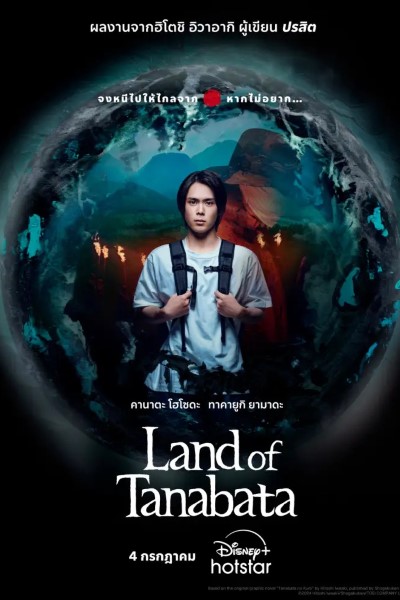 Download Land of Tanabata (Season 1) Japanese WEB Series 720p | 1080p WEB-DL MSubs [S01E09 Added]