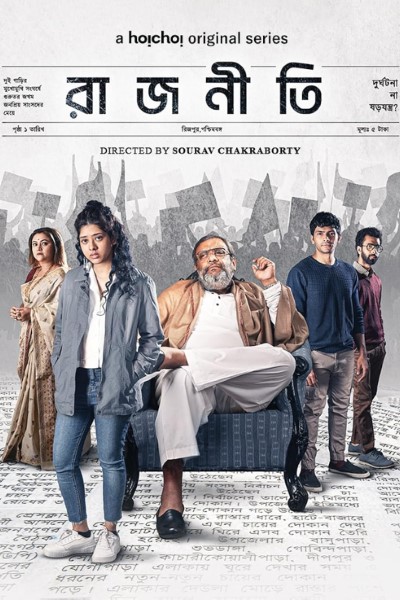 Download Rajneeti (Season 01-02) Hindi Web Series 720p | 1080p WEB-DL ESub Download Rajneeti (Season 01-02) Hindi Web Series 720p | 1080p WEB-DL ESub