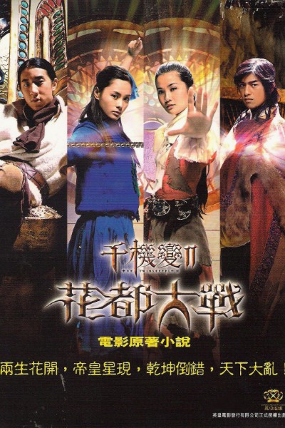 Download The Twins Effect II (2004) Dual Audio {Hindi-Chinese} Movie 480p | 720p | 1080p Bluray ESub Download The Twins Effect II (2004) Dual Audio {Hindi-Chinese} Movie 480p | 720p | 1080p Bluray ESub