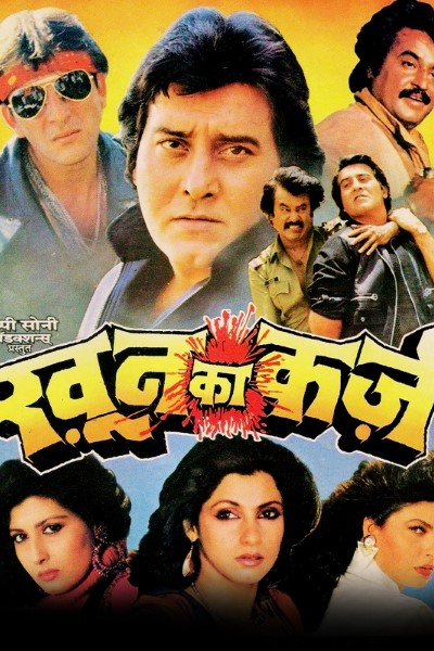 Download Khoon Ka Karz (1991) Hindi Movie 480p | 720p | 1080p WEB-DL ESub Download Khoon Ka Karz (1991) Hindi Movie 480p | 720p | 1080p WEB-DL ESub