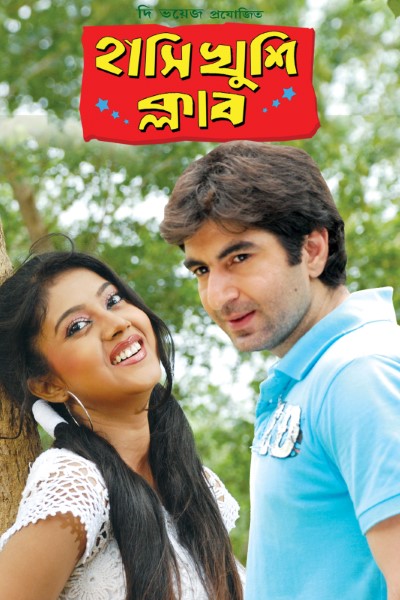 Download Hanshi Khushi Club (2009) Bengali Movie 480p | 720p | 1080p WEB-DL ESub Download Hanshi Khushi Club (2009) Bengali Movie 480p | 720p | 1080p WEB-DL ESub