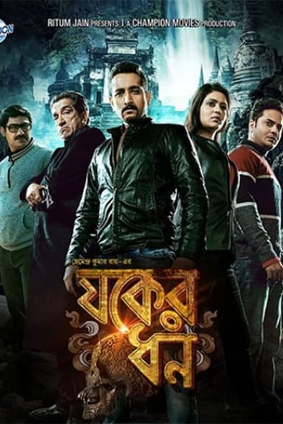 Download Jawker Dhan (2017) Bengali Movie 480p | 720p | 1080p WEB-DL ESub Download Jawker Dhan (2017) Bengali Movie 480p | 720p | 1080p WEB-DL ESub